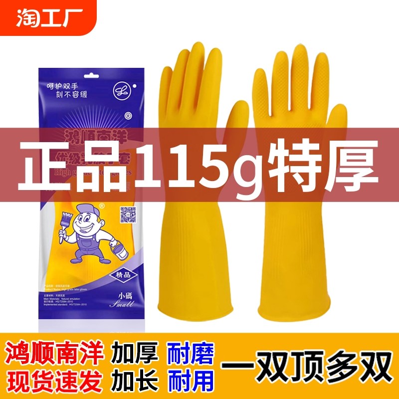 热销南洋牛筋乳胶手套加厚家务防水厨房洗碗清洁橡胶胶皮塑胶耐磨