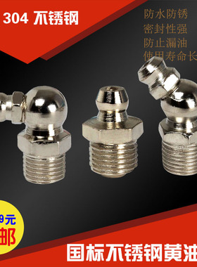 热销304不锈钢油嘴打黄油用油嘴油杯M6M8M10M12M14 M16挖机注油公