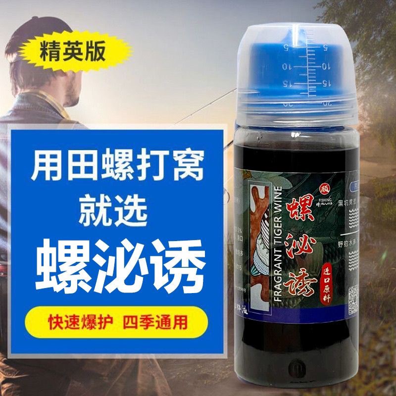 热销顾氏螺泌诱泡螺蛳小药黑坑巨物大青鱼泡螺丝诱鱼剂螺蛳青饵料