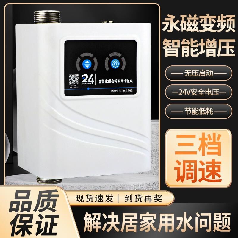 热销家用24V永磁变频增压泵全自动静音全屋自来水热水器管道加压
