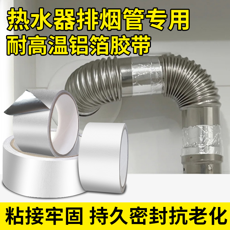 热销热水器排烟管密封胶厨房油烟机管道胶带烟道排风管止逆阀接口