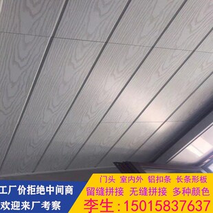 热销铝扣板长条G型有缝 C型无缝室内外门头招牌装饰木纹吊顶铝条