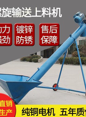 热销螺旋输送机绞龙提升机上料机饲料抽粮食玉米小型管式新款吸粮
