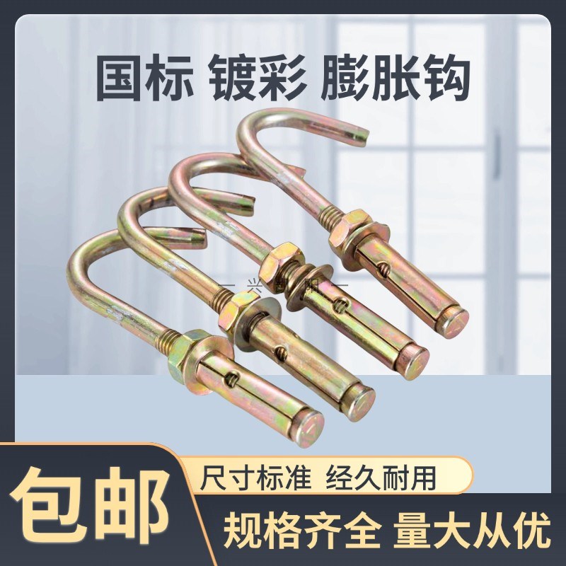 热销国标镀锌膨胀螺丝挂钩铁镀彩带钩膨胀螺栓吊钩加长螺丝M6M8M1