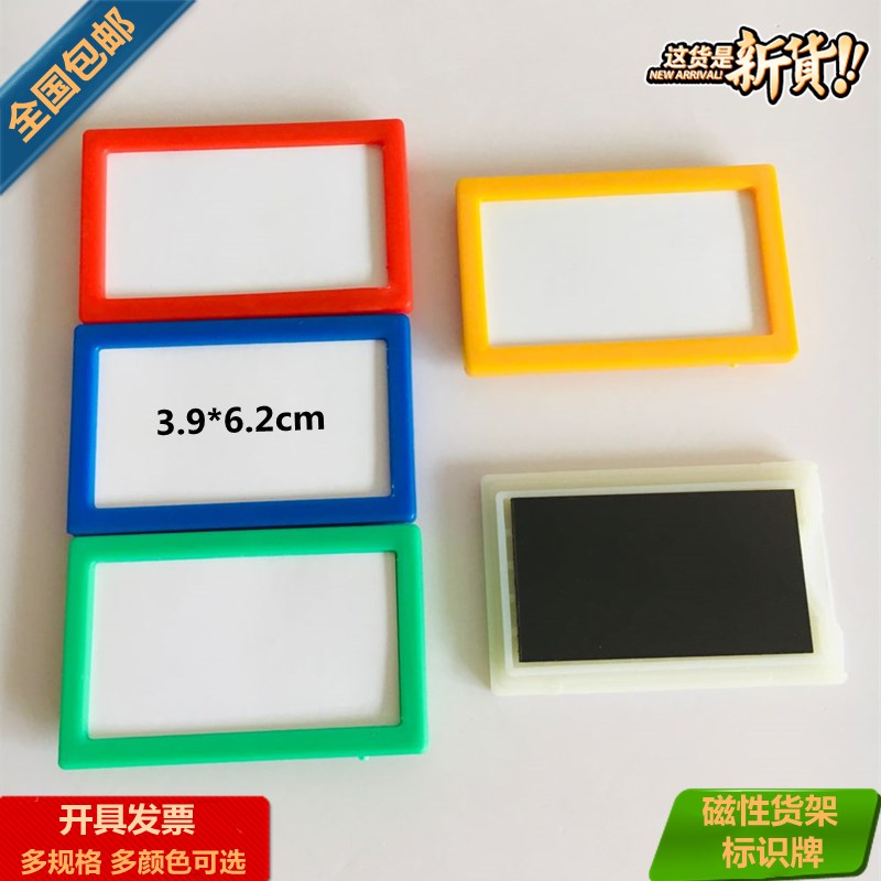 热销货架标签货架磁铁卡标识牌白板姓名贴文件柜标牌仓库货架材料