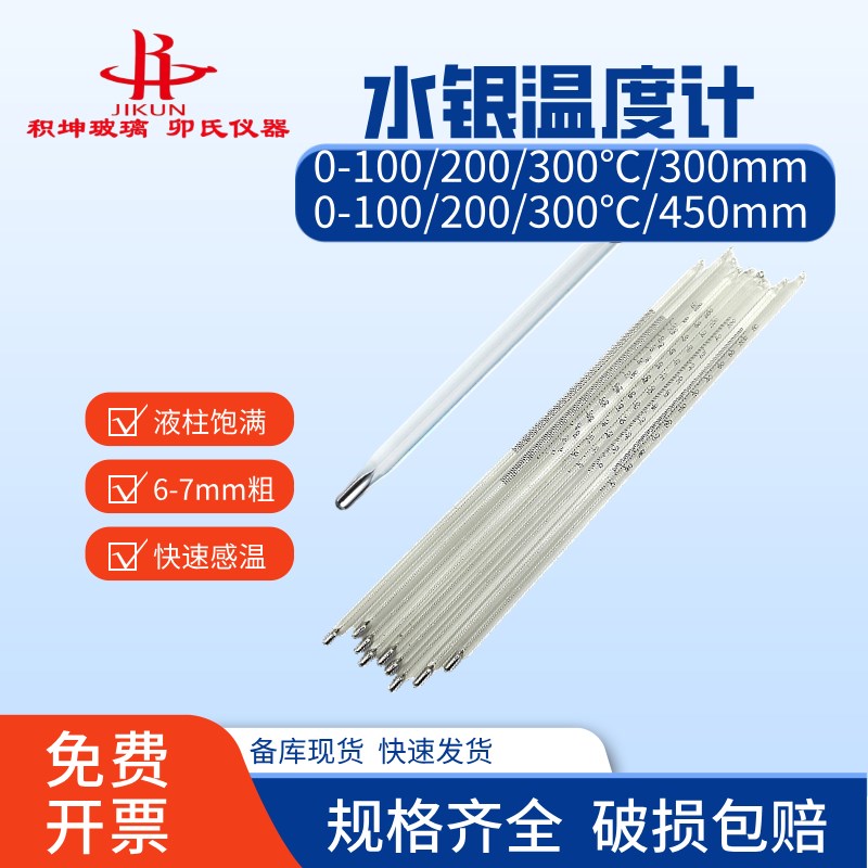 热销红液低温温度计-80+50℃/350mm0-100/30cm实验室测量用水银温
