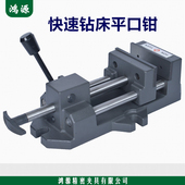 热销鸿源重型快动钻床平口钳导杆式 精密台钻快速台钳3寸4寸6寸8寸