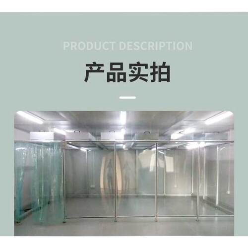 热销FFU百级洁净棚铝型材移动式无尘车间简易无尘棚可移动超净工