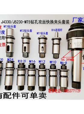 热销摇臂钻专用攻丝夹头J4330/J5230扭力过载保护快换钻孔丝攻套