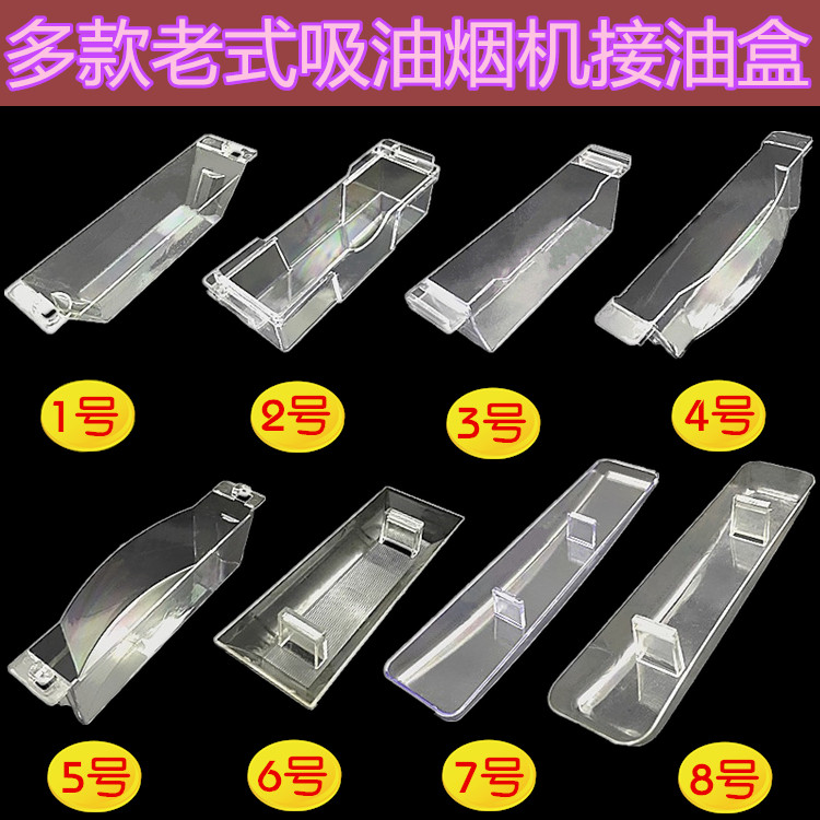 热销通用老式抽油烟机配件油杯油碗接油盒漏油盒油碗长形接油盒配