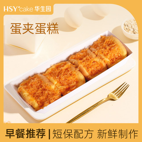 华生园沙拉蛋夹蛋糕新鲜短保