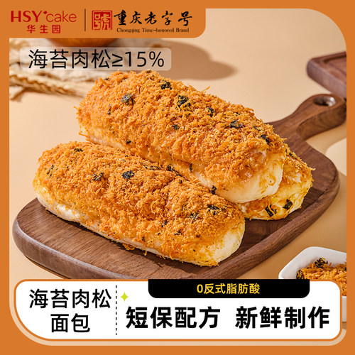 华生园海苔肉松面包新鲜制作