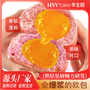 华生园爆浆流心面包奶黄夹心美味营养早餐代餐休闲零食