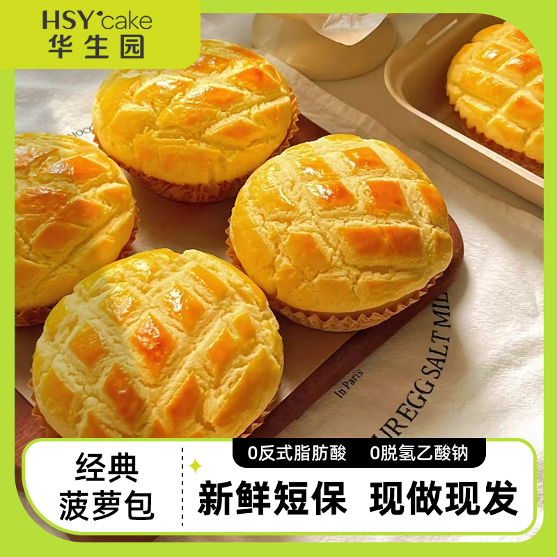 华生园菠萝包面包港式早餐整箱糕点代餐即食零食小吃休闲食品