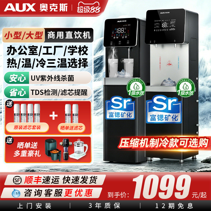 奥克斯商用直饮机净水烧开水器公司办公室RO反渗透冷热一体饮水机