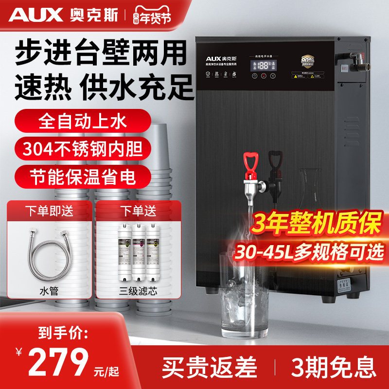 奥克斯步进式开水器商用电热水器机箱奶茶店全自动壁挂烧水炉