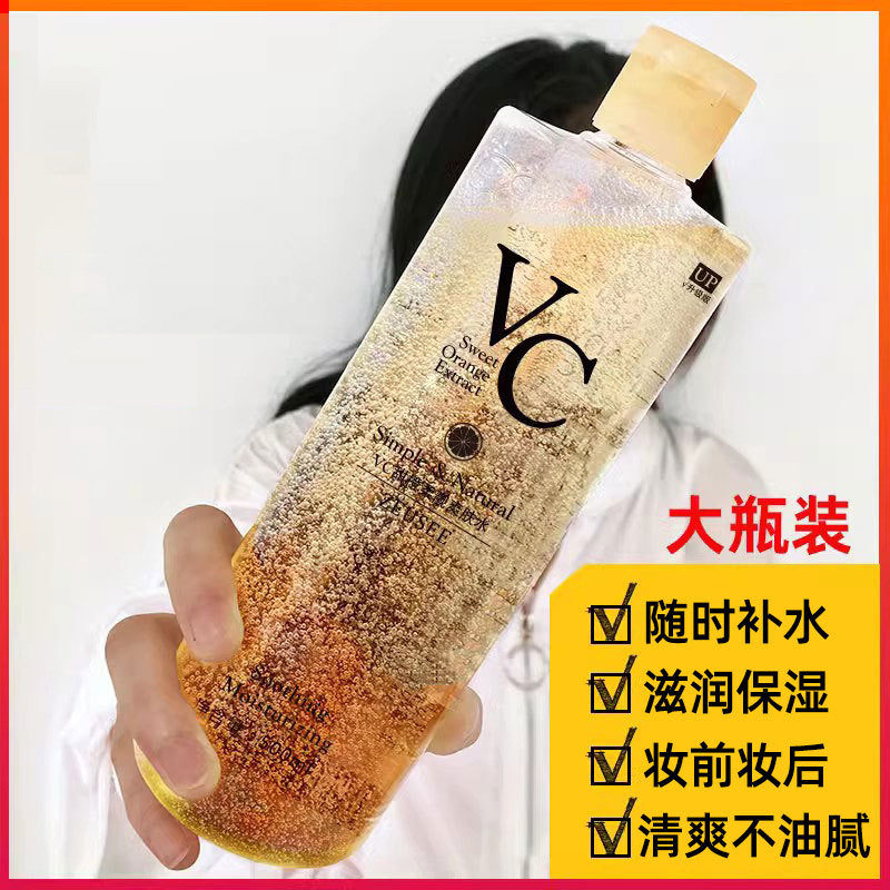 VC爽肤水官方店正品大瓶女保湿保湿紧致抗皱男夏季夏天