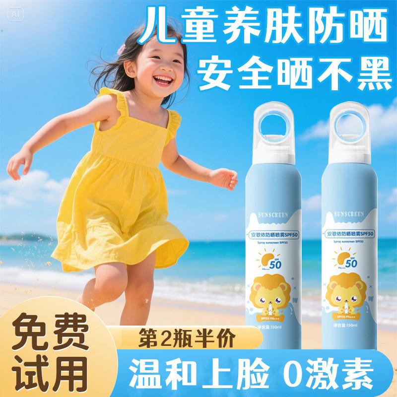 儿童防晒霜官方旗航店正品50倍抗UV纯物理宝宝全身体可用喷雾图片