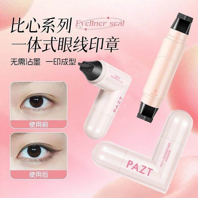 新手一印成型双头旋转印章眼线 缐笔自然持久防水防汗不易晕染不