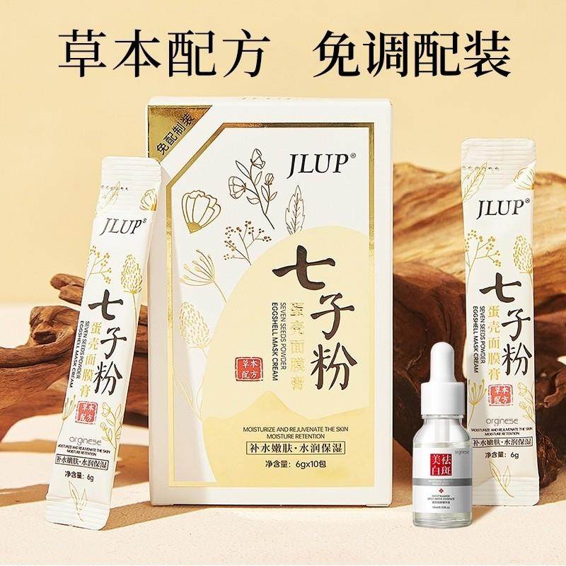 李佳琦推荐七子粉蛋壳面膜膏粉淡斑补水保湿提亮肤色撕拉软膜,美容护肤/美体/精油,涂抹面膜,淘宝优惠券,粉丝福利购,淘宝优惠卷