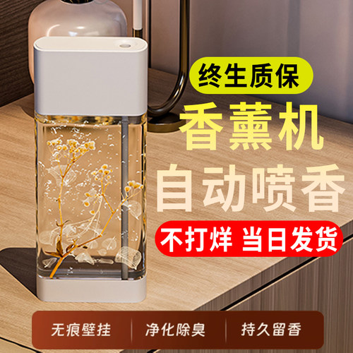 除臭神器香薰机自动喷香机