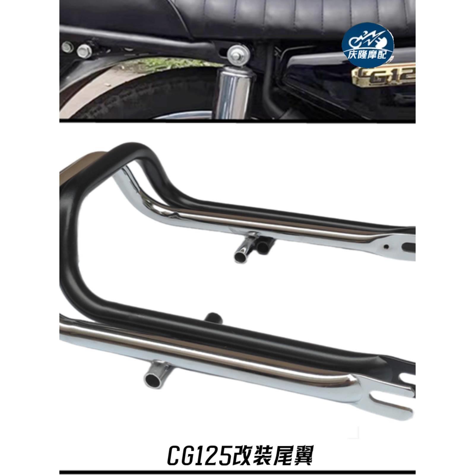 CG125摩托车复古改装新款后扶手幸福珠江尾翼凌肯豪江野狼后尾架