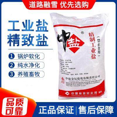 精制工业盐氯化钠水处理锅炉软水盐日晒盐除冰融雪剂50公斤细盐