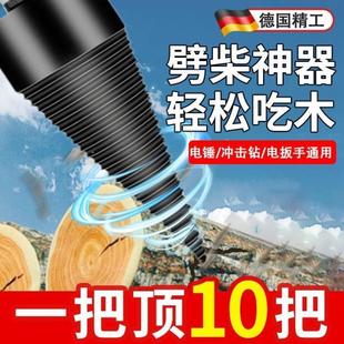 德国品质劈柴神器家用农村电动劈柴钻头分裂器户外伐木电镐破柴机
