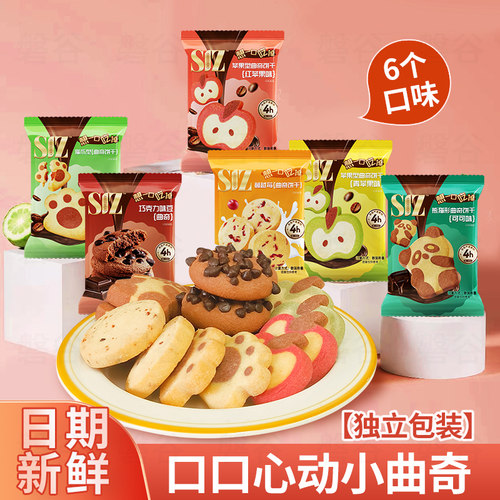【六种口味混合】卡通造型曲奇饼干可爱形状儿童零食独立包装整箱