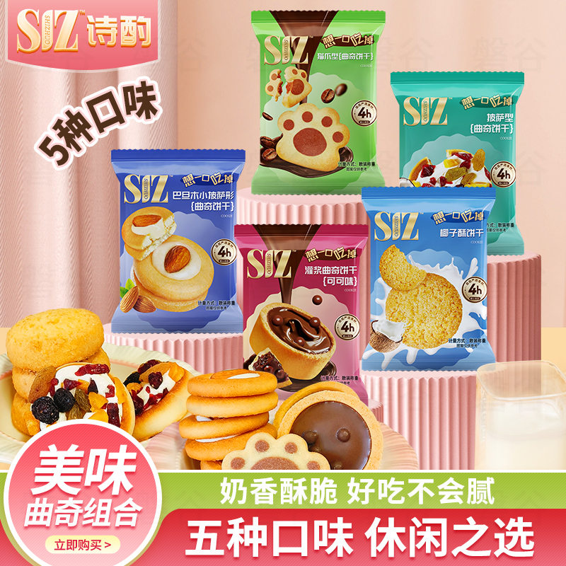 5种口味混合装！灌浆可可味曲奇饼干披萨小饼办公室下午茶小零食
