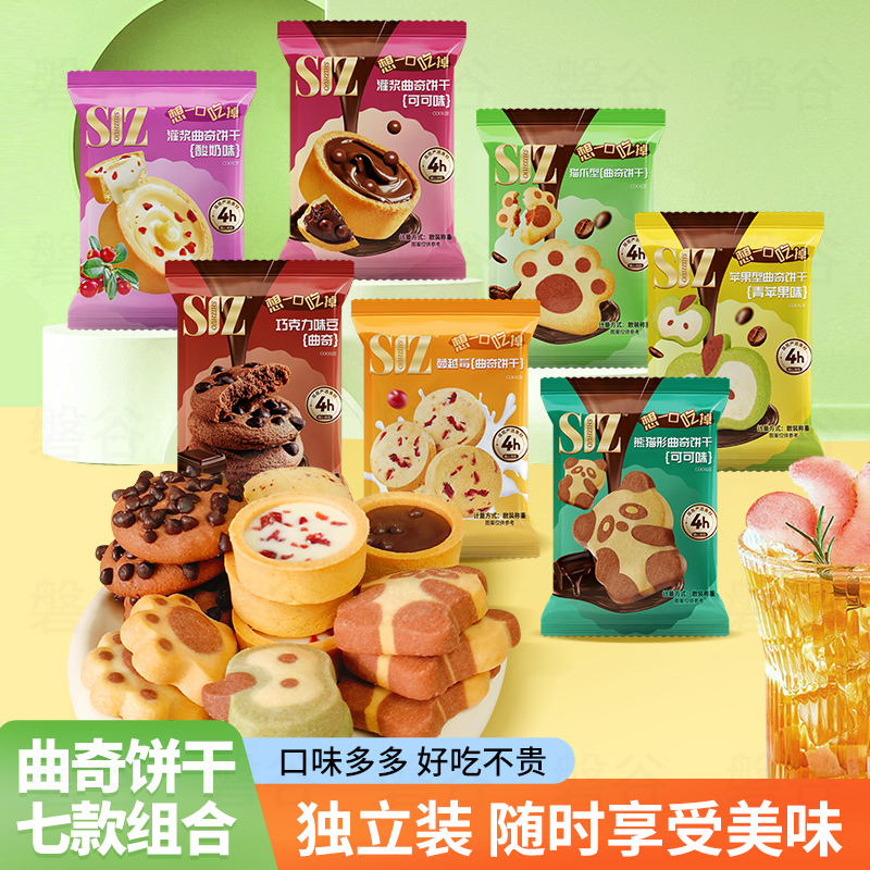 诗酌儿童零食混合口味曲奇饼干独立小包装幼儿园分享装休闲小饼干