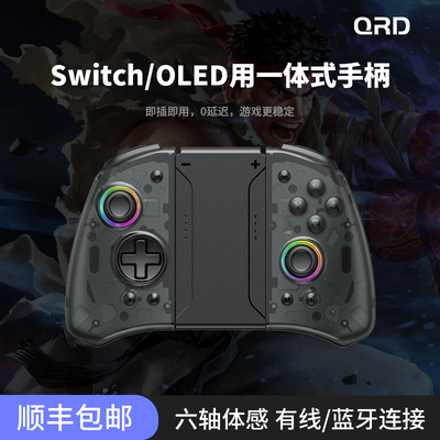 OLED透明一体式游戏手柄蓝牙体感