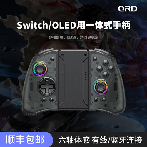 OLED透明一体式游戏手柄蓝牙体感