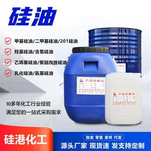 乳化硅油甲基硅油脱模隔离剂防粘剂光亮润滑纺织柔软剂乳化硅油