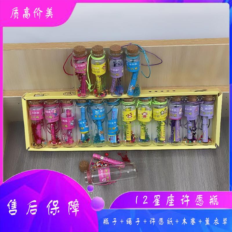 创意幸运瓶十二星座许愿瓶优选迷你漂流瓶小号木塞玻璃瓶厂家