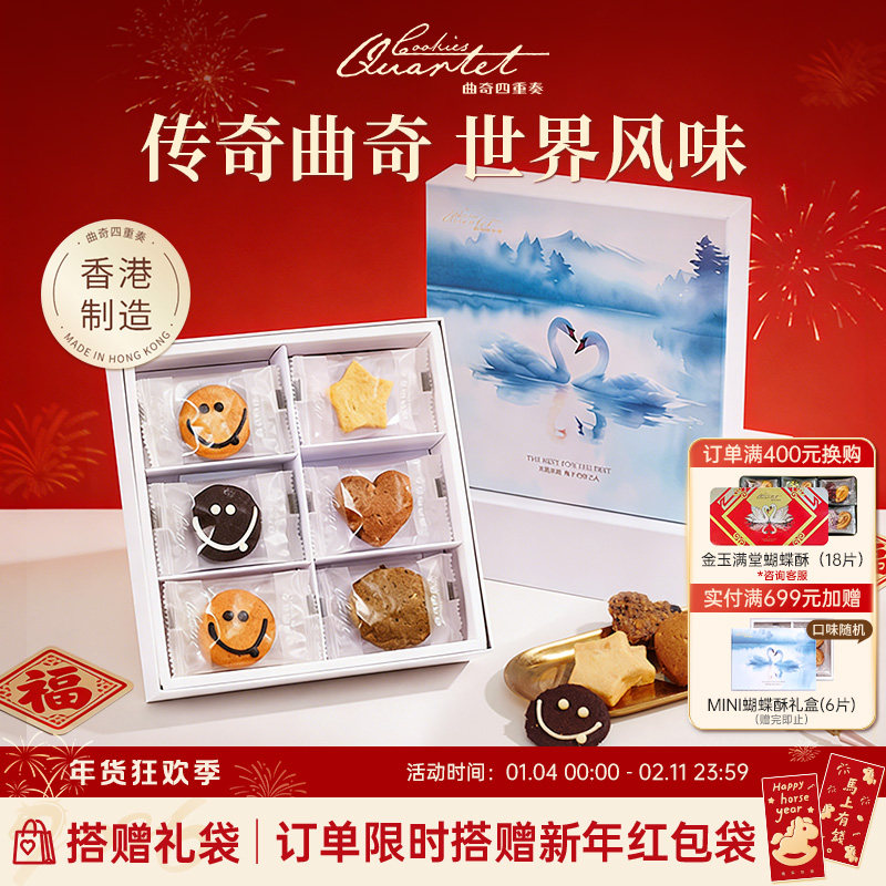 香港特产曲奇四重奏饼干零食糕点小吃礼盒节日伴手礼年货现哥同款