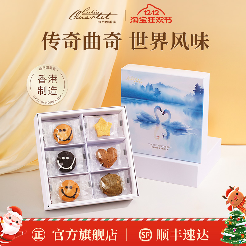 曲奇四重奏传奇杂锦蝴蝶酥礼盒