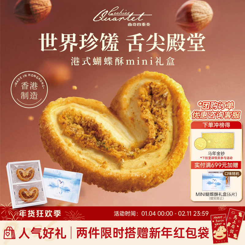 香港特产曲奇四重奏蝴蝶酥饼干糕点零食小吃礼盒节日手信伴手礼,零食/坚果/特产,蝴蝶酥,淘宝优惠券,粉丝福利购,淘宝优惠卷