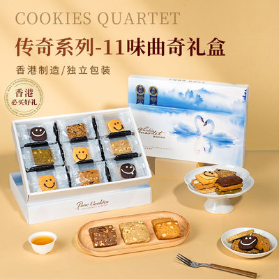 曲奇四重奏传奇11味曲奇礼盒