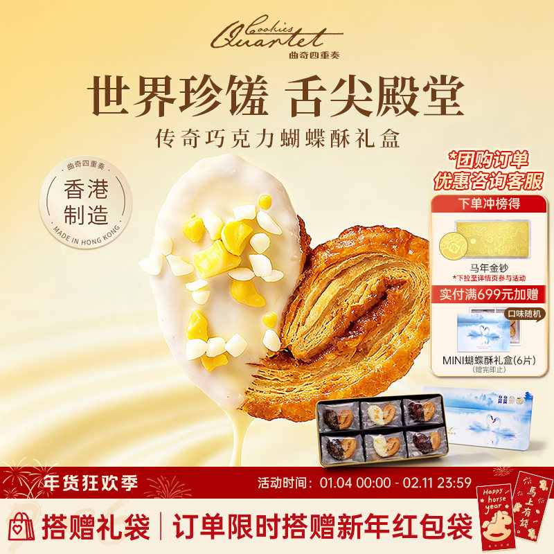 香港特产曲奇四重奏蝴蝶酥点心零食糕点礼盒伴手礼新年货团购送礼,零食/坚果/特产,蝴蝶酥,淘宝优惠券,粉丝福利购,淘宝优惠卷