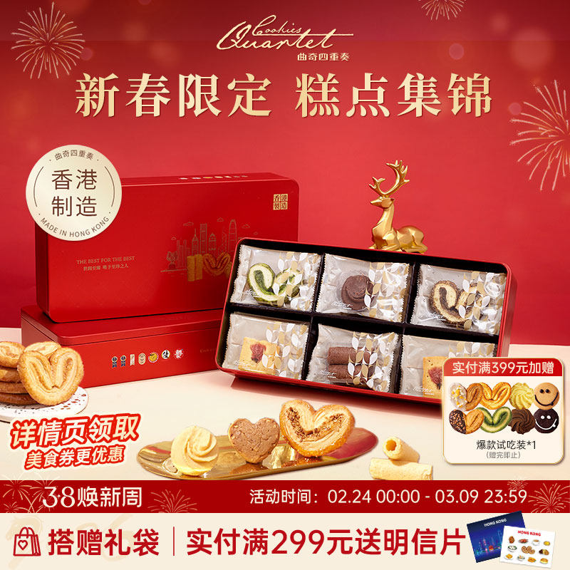 香港特产曲奇四重奏糕点蛋卷零食休闲进口点心蝴蝶酥伴手礼盒团购