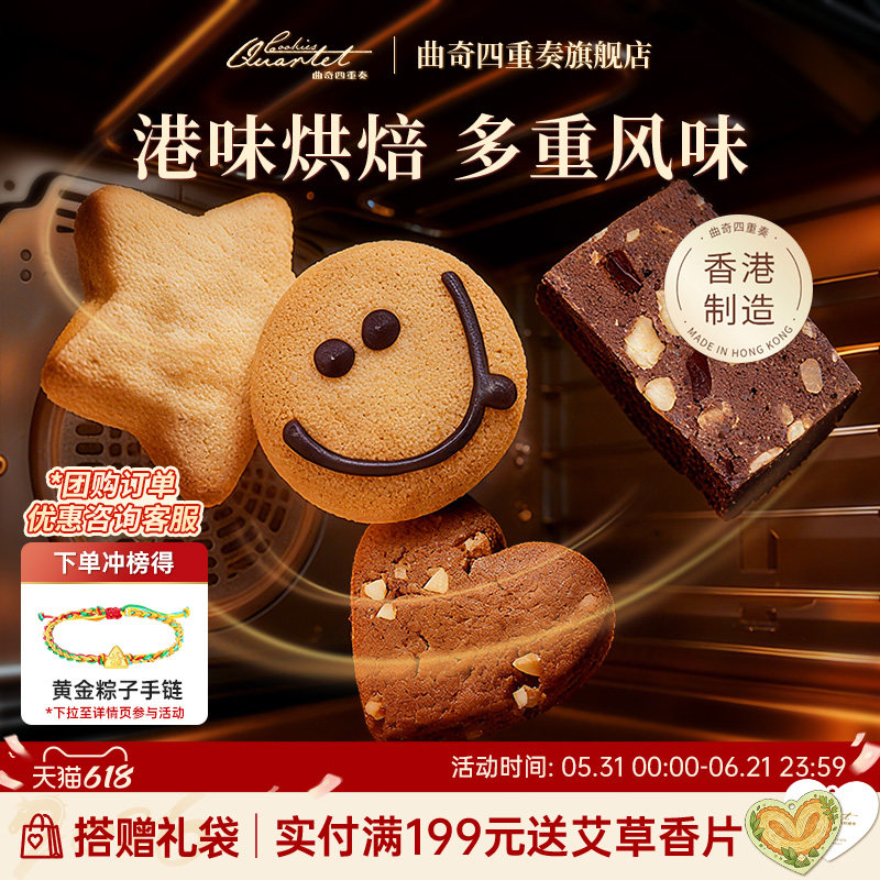 香港特产曲奇四重奏曲奇饼干零食糕点进口零食礼盒伴手礼团购