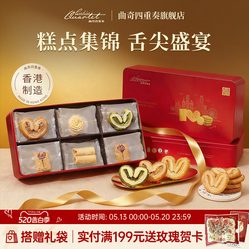 香港特产曲奇四重奏糕点蛋卷零食休闲进口点心蝴蝶酥伴手礼盒团购