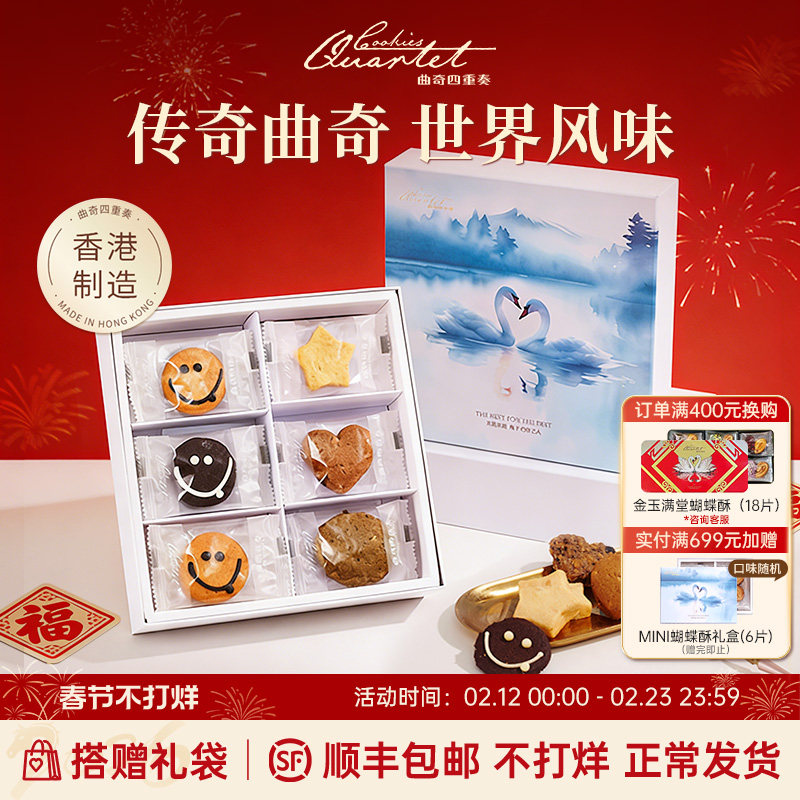 香港特产曲奇四重奏饼干零食糕点小吃礼盒节日伴手礼年货现哥同款