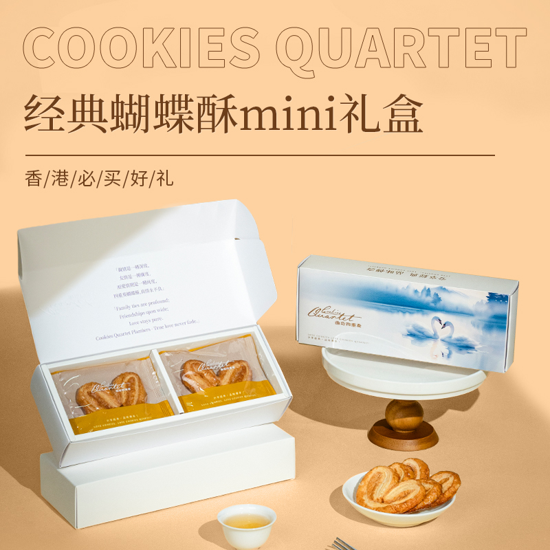 曲奇四重奏香港蝴蝶酥零食小吃