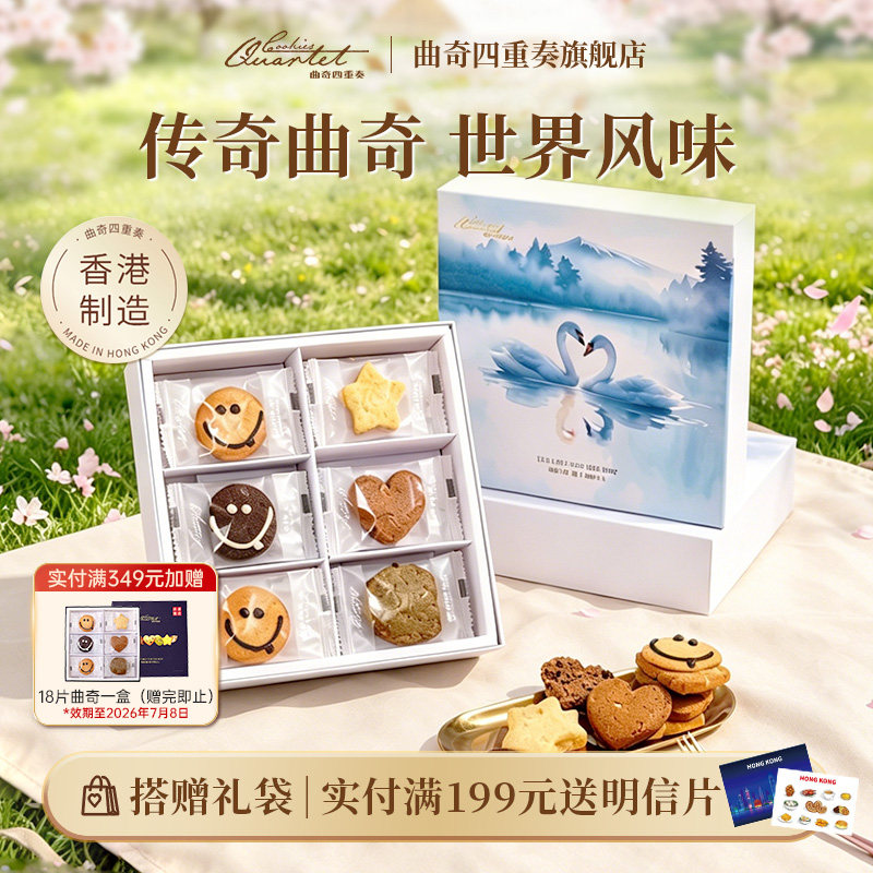 香港特产曲奇四重奏饼干进口休闲零食糕点小吃礼盒零食饼干临期