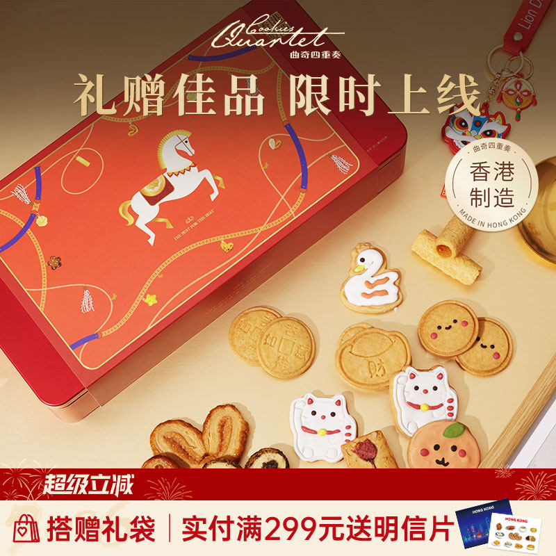 【限定】香港曲奇四重奏礼盒饼干进口零食年货伴手礼香港特产蛋卷