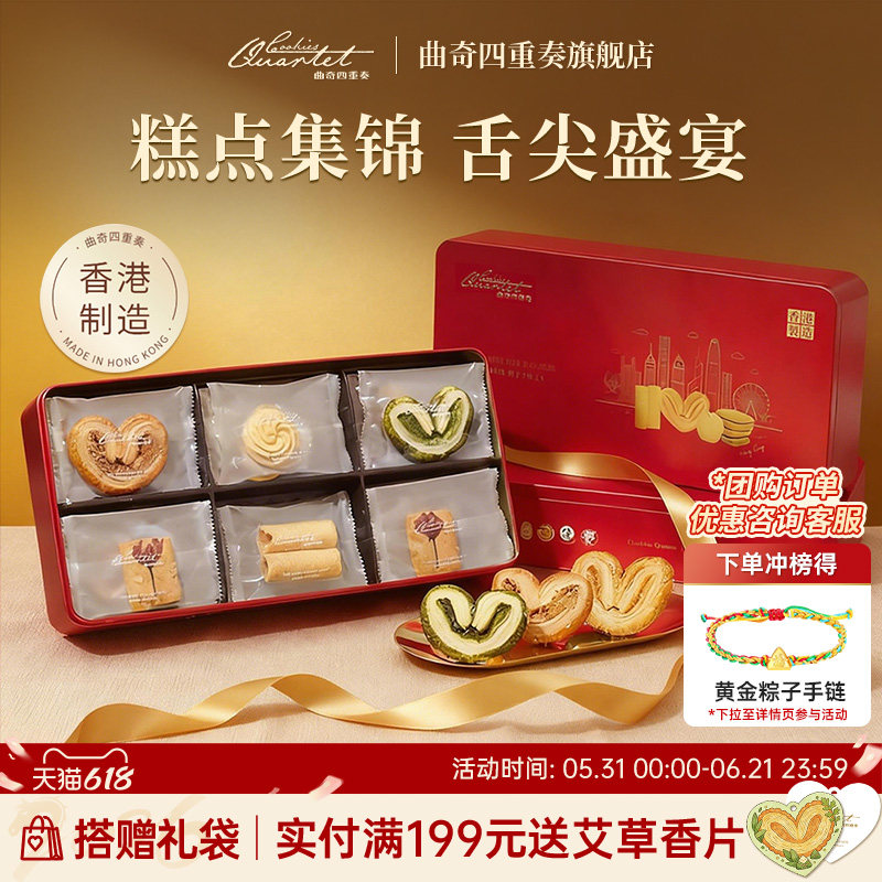 香港特产曲奇四重奏糕点蛋卷零食休闲进口点心蝴蝶酥伴手礼盒团购