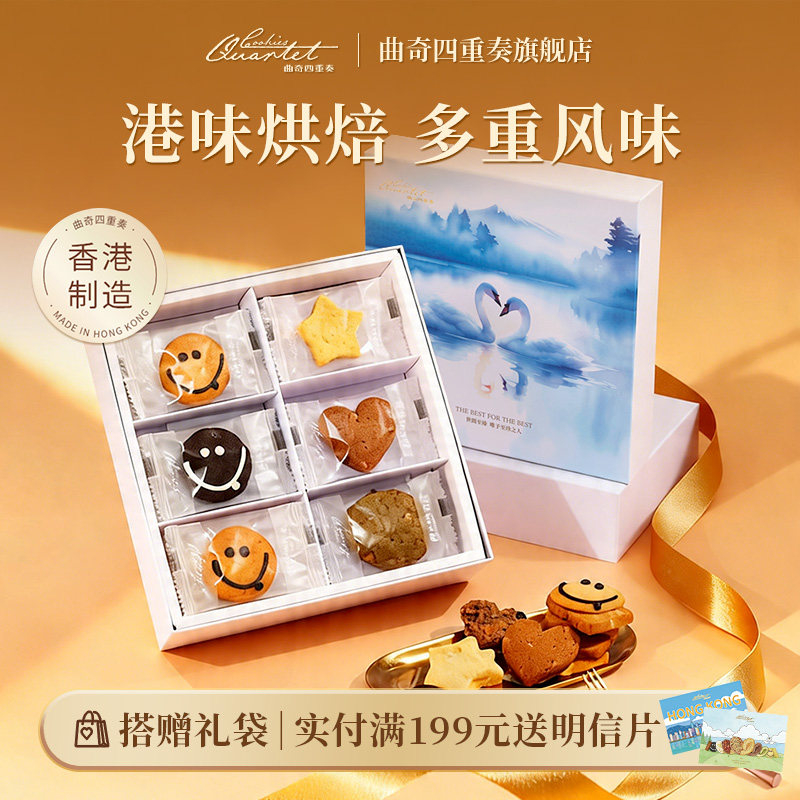 香港特产曲奇四重奏进口休闲零食糕点小吃礼盒零食端午粽子饼干