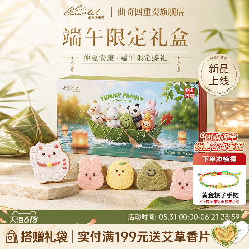 香港特产曲奇四重奏进口休闲零食糕点小吃礼盒零食端午粽子饼干